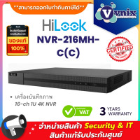ราคา Hilook NVR 216MH C C เครื่องบันทึกภาพ 16 ch 1U 4K NVR By Vnix Group (20242199034)