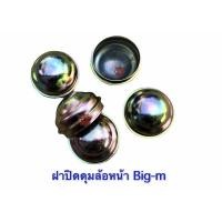 ราคา ฝาปิดุมล้อหน้า ฝาครอบจารบีล้อ บิ๊กเอ็ม Nissan Big m (20452887485)