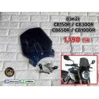 ราคา ชิวหน้าแต่ง ตรงรุ่น CB150R CB300R CB650R CB1000R (16047875101)