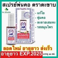 ราคา สเปรย์พ่นคอ ตราตะขาบ สเปรย์แก้ไอตะขาบ takabb (21228492035)