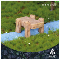 ราคา ตุ๊กตาจิ๋ว สะพานไม้จิ๋ว ตุ๊กตาแต่งสวนขวด ตุ๊กตาตกแต่งกระถางต้นไม้ สวนถาด สวนจิ๋ว DIY ตุ๊กตาขนาดเล็ก (12240844564)