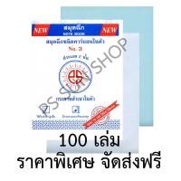 ราคา สมุดฉีกไม่มีเส้น คาร์บอนในตัว 2 ชั้น เล็ก No 3 100 เล่ม PS SUN จัดส่งฟรี (463310332)
