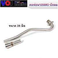 ราคา คอท่อเลสพร้อมกรวย ขยาด25 28 30 32 มิล WAVE125R WAVE125S WAVE125ไฟเลี้ยวบังลม ไม่เป็นสนิม (15159591138)