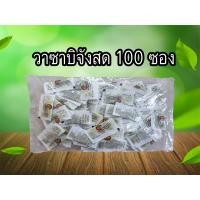 ราคา วาซาบิสด บรรจุ 100 ซอง ตราฟูจิ (13383026319)
