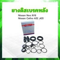 ราคา ยางดิสเบรคหลัง Nissan Neo 16 Cerfiro A32 A33 44120 61E26 Hiken ชุดซ่อมยางดิสเบรคหลัง Nissan (20649438256)