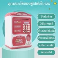 ราคา กระปุกออมสินตู้เซฟ ตู้เซฟเอทีเอ็มดูดเงินอัตโนมัติ สามารถตั้งรหัสผ่านได้ (18878334337)
