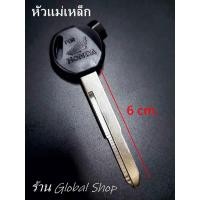ราคา กุญแจ จักรยานยนต์ มอเตอร์ไซค์ ฮอนด้า Honda key ยาว 6 cm (16612499993)