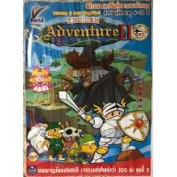 ราคา CD ROM Game English Adventure2 ซีดี เกมฝึกทักษะภาษา สำหรับเด็กเล็ก แนวฝึกทักษะภาษาผสมเกมผจญภัย มีภาษาไทย อังกฤษ แผ่นมือ2ใส่ซอง สภาพแผ่นสวย ดูและเล่นคมชัดปกติ สุดคุ้มราคาประหยัด (17120067000)
