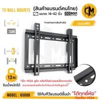 ราคา ขาแขวนทีวีติดผนัง แบบฟิก ยี่ห้อ C metal รหัส 65008 ขนาด 14 42 นิ้ว TV WALL MOUNTS 14 42 (19152678772)