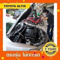 ราคา ALTIS โช๊คค้ำฝากระโปรงหน้ารถTOYOTA ALTIS พร้อมส่ง โตโยต้า อัลติส (11198327796)