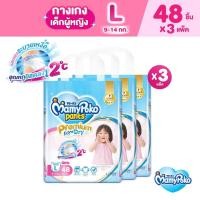ราคา เลือกไซส์ M XXXL x3ห่อ MamyPoko เพ้นท์ พรีเมี่ยม เอ็กซ์ตร้าดราย กางเกงผ้าอ้อม แพมเพิสเด็ก มีครบทุกไซส์ เด็กหญิง (1371814527)