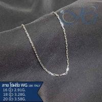 ราคา สร้อยคอทองแท้ ตะขอก้ามปู สร้อยคอทองขาว สร้อยคอ18kของแท้ สร้อยคอ18kอิตาลี ลายโซ่ฝรั่ง สีทองขาว มีใบรับประกันทองแท้จากทางร้าน HIGEM (14675067857)