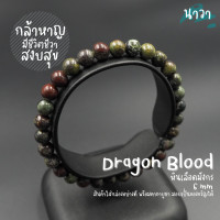 ราคา Navastone กำไลหินแท้ ดราก้อนบลัดสโตนเเจสเปอร์ หินเลือดมังกร สีธรรมชาติ Dragon Blood Stone Jasper หินแห่งความกล้าหาญ แจสเปอร์เลือดมังกร หินสีเขียว (14353456534)