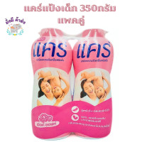 ราคา แคร์ แป้งเด็ก กลิ่นลาเวนเดอร์แอนด์โอ๊ตมิลค์ 350 ก. แพ็คคู่
