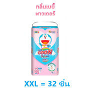 ราคา Goon Friend กูนน์ เฟรนด์ ผ้าอ้อมเด็กแบบกางเกง มีสองแบบให้เลือก เพิ่มขากระชับ กับ กลิ่นแป้งเด็ก แพ็ค 1 ห่อ (18503611744)