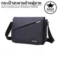 ราคา กระเป๋าสะพายข้าง Crossbody Bags กระเป๋าผู้ชาย กระเป๋าใส่ไปทำงาน ของแท้ 100 ใส่ iPad ได้ (10002987112)