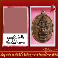 ราคา จี้พระ เหรียญ นาคปรก หลวงปู่ทิม อิสริโก ที่ระลึกอายุครบ 8รอบ วัดละหารไร่ จ ระยอง ปี2518 พร้อมตลับ (20859952139)