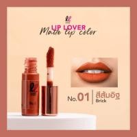 ราคา ลิปจิ๋วลิปเลิฟเวอร์ ติดทน กันน้ำ ไม่ติดแมส (19964877974)
