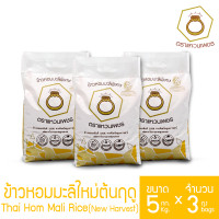 ราคา จัดส่งฟรี ข้าวหอมมะลิใหม่ต้นฤดู แท้ 100 ตราแหวนเพชร Limited Edition บรรจุถุงละ 5 กก 3 ถุง ข้าวหอมมะลิคัดพิเศษ คุณภาพส่งออก จากจ อุบลราชธานี (10693544420)