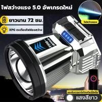 ราคา 20ปีก็ไม่เสีย ไฟฉายคาดหัว LED เซ็นเซอร์อินฟราเรด อัพเกรดสว่างจ้า ปืนใหญ่เลเซอร์ พร้อมจอแสดงผลพลังงาน สามารถชาร์จอย ไฟคาดหัวแรงสูง ไฟคาดหัว รับประกัน ไฟส่องสัตว์ ไฟฉายคาดหัวแท้ ไฟฉายแรงสูง ไฟฉายแบบชาร์