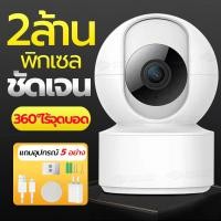 ราคา IP Camera Wifi กล้องวงจรปิด 2ล้านพิกเซล มีระบบ AI ไร้สายดูผ่านมือถือ รุ่น B98 สีขาว กล้องวงจรปิดไร้สาย สมาร์ทชัดHD V380กล้องวงจรปิดไร้สาย (10476723413)