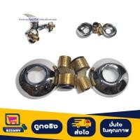 ราคา ข้อเหวี่ยงก๊อกผสมอ่างเปล ข้อเหวี่ยงก๊อกผสมอ่างอาบน้ำ ข้อต่อก๊อกผสมอ่างอาบน้ำ ข้อต่อก๊อกผสมอ่างเปล ทองเหลืองแท้ พร้อมแป้นกำแพง (18809685072)