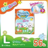 ราคา MamyPoko Lovely Day Night Comtably Thin ผ้าอ้อมเด็ก มามี่โพโค เลิฟลี่เดย์แอนด์ไนท์ แบบกางเกง รุ่นบางสบาย ไซส์ XL 48 ชิ้น (20963341281)