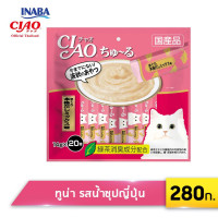 ราคา CIAO Chu ru ขนมแมวเลีย ขนาด 14 กรัม x 20 ซอง SC 121 SC 127 SC 128 SC 191 SC 192 SC 193 (11309307412)