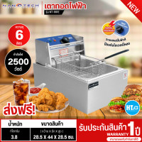 ราคา ส่งฟรีทั่วไทย NANOTECH เตาทอดไฟฟ้า หม้อทอดไฟฟ้า หม้อทอดเฟรนฟราย หม้อทอด 6 ลิตร รุ่นใหม่ NT 661E ราคาถูก รับประกัน 1 ปี เก็บเงินปลายทาง (21152657686)
