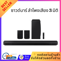 ราคา ลำโพง ซาวด์บาร์ SAMSUNG HW Q930B XT ชุดเครื่องเสียง ระบบโฮมเธียเตอร์ ระบบเสียง3มิติ รอบทิศทาง 360 องศา (18992591123)