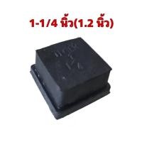 ราคา ยางรองขาโต๊ะสี่เหลี่ยม แบบสวมใน มี 5 ขนาด คือ 3 4นิ้ว 6หุน 1 นิ้ว 1 2 นิ้ว 1 5 นิ้ว และ 2 นิ้ว (16351843607)