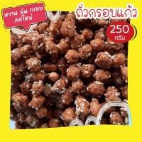 ราคา ถั่วกรอบแก้ว ขนม ธัญพืช เกรด A ถั่วกรอบเคลือบโรยงา หวานพอดี ถั่วและธัญพืช อบกรอบ ถั่วกรอบแก้วเม็ดใหญ่ (18480425545)