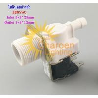 ราคา สต๊อกในไทย โซลินอยด์วาล์วน้ำ ตู้น้ำหยอดเหรียญ วาล์วไฟฟ้า วาล์วน้ำ 1 2 4หุน Electrical Inlet Solenoid Water Valve for Water Dispense Electric Solenoid Valve Magnetic (1645772928)