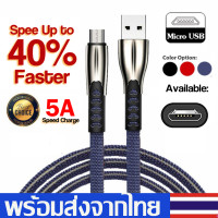 ราคา สายชาร์จMicro USB Android Fast Charging Cable5Aสายชาร์จเร็วแบบสายถัก สายชาร์จมือถือ สำหรับ Samsung Huawei Xiaomi VIVOโทรศัพท์AndroidฯA42 (3808556988)