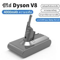 ราคา รับประกัน 24 เดือน แบตเตอรี่เครื่องดูดฝุ่น Dyson V8 DysonV8 SV10 แบตเตอรี่แบตเตอรี่เครื่องดูดฝุ่น SV10K SV10E (20613854239)