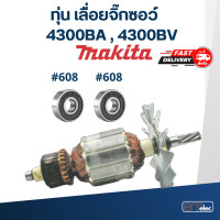 ราคา ทุ่น เลื่อยจิ๊กซอว์ มากีต้า Makita 4300BA 4300BV (17781767812)