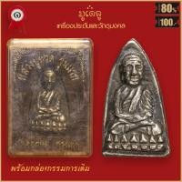 ราคา เหรียญ หลวงปู่ทวด ประทานทรัพย์ หลังยันต์ เมตตามหานิยม วัดช้างให้ จ ปัตตานี เลี่ยมกรอบสแตนเลสแท้ 100 จี้พระ จี้พระไม่ลอก (18884573469)