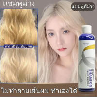 ราคา ยาสระผมม่วง ยาสระม่วงลดสีเหลือง สำหรับคนทำสีผม ย้อมผม Shampoo 1 ขวด 275ml ยาสระผมม่วง ยาสระม่วงลดสีเหลือง สำหรับคนทำสีผม ย้อมผม ยาสระผมม่วง ยาสระม่วงลดสีเหลือง สำหรับคนทำสีผม ย้อมผม (16857648901)
