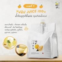 ราคา ราคาส่ง น้ำส้มยูสุแท้ 100 คั้นสด Yuzu juice สำหรับทำเครื่องดื่ม เบเกอรี่ ไอศครีม ไม่มีน้ำตาล จากโคจิ (16806229581)