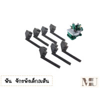 ราคา ฟัน จักรพ้งเล็ก3เส้น สำหรับจักรพ้งเล็ก (20583002264)