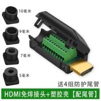 ราคา ตัวเชื่อมต่อ HDMI ตัวเชื่อมต่อสาย HD แบบไม่ต้องเชื่อม HDMI ไม่ต้องเชื่อมหัวแผงวงจรขั้วต่อสายแปลงซ่อม DIY ตัวผู้ (12412826647)