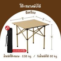 ราคา โต๊ะแคมป์ปิ้ง โต๊ะพับเก็บได้ โต๊ะเก้าอี้สนามพับได้ โต๊ะสนาม เก้าอี้สนาม กลางแจ้ง ในร่ม โครงเหล็ก พกพาสะดวก น้ำหนักเบา (20508447435)
