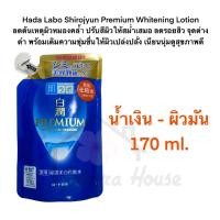 ราคา Hada Labo Made in Japan แท้100 พร้อมส่ง (20633839220)