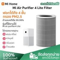 ราคา Xiaomi Mi Air Purifier 4 Lite Filter ไส้กรองอากาศ ไส้กรองเครื่องฟอกอากาศ สำหรับ xiaomi air purifier 4 Lite (13844680411)