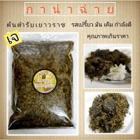 ราคา กาน่าฉ่ายสูตรใส่เห็ดหอม รสมันเปรี้ยวเค็ม กำลังดี 200กรัม (20937877743)