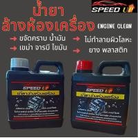 ราคา น้ำยาล้างห้องเครื่องรถยนต์ ปริมาณ1ลิตร น้ำยาล้างห้องเครื่องภายนอก น้ำยาล้างเครื่อง (16218641961)