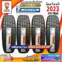 ราคา ยางขอบ16 Michelin 265 70R16 LTX TRAIL ยางใหม่ปี 2023 4 เส้น FREE จุ๊บยาง Premium By Kenking Power 650 ลิขสิทธิ์แท้รายเดียว (20699306774)