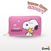 ราคา กระเป๋าสตางค์ กระเป๋าธนบัตร แบบสั้น กลาง ยาว ลาย Snoopy ลาย Hello Kitty เลือกลายและแบบด้านใน (19086450195)