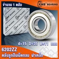 ราคา 6200ZZ 6201ZZ 6202ZZ 6203ZZ 6204ZZ 6205ZZ KMB ตลับลูกปืนเม็ดกลม ฝาเหล็ก 2 ข้าง ZZ 2Z Z BALL BEARINGS 6200Z 6201Z 6202Z 6203Z 6204Z 6205Z จำนวน 1 ตลับ โดย TSS (13348352933)