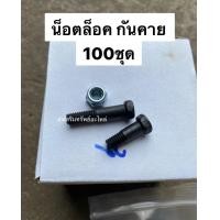 ราคา น็อตจับใบมีด M6 น็อตยึดใบมีด น็อตหัวล็อคกันคลาย น็อตล็อกใบมีด น็อตหัวจาน รถเกี่ยวข้าว (16825426471)